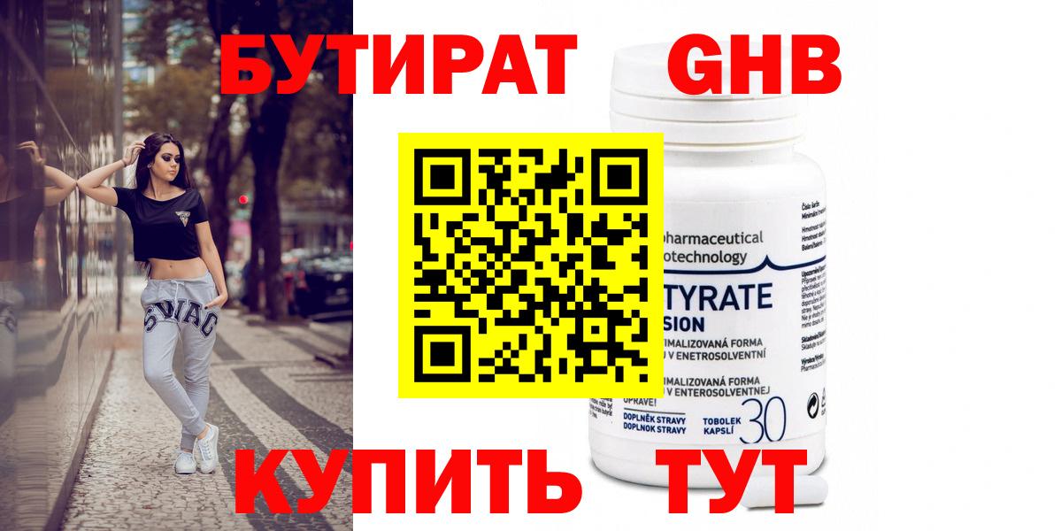 Бутират GHB  Вход с VPN  Новочебоксарск 