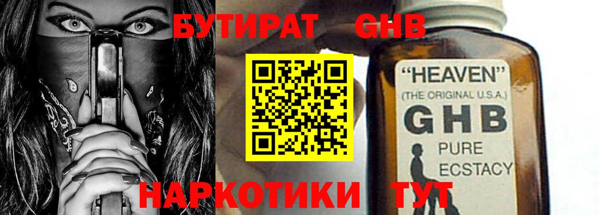 БУТИРАТ Butirat Новочебоксарск