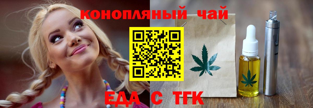 Еда ТГК конопля  Вход с VPN  Новочебоксарск 