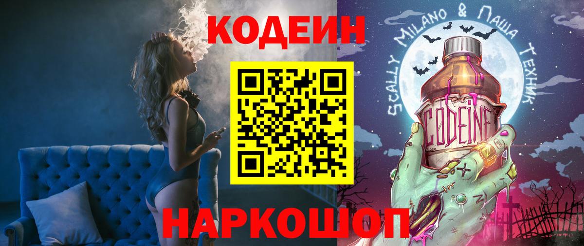 Кодеин напиток Lean (лин) Новочебоксарск