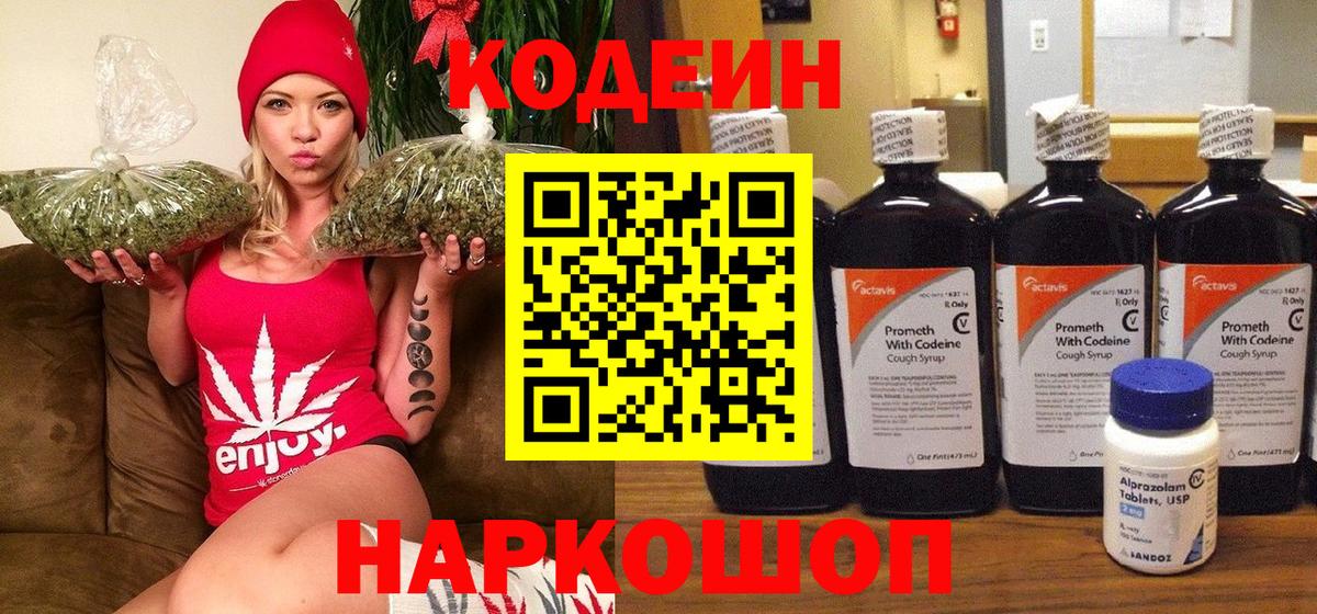 Кодеиновый сироп Lean напиток Lean (лин)  Вход с VPN  Новочебоксарск  Кодеиновый сироп Lean Purple Drank 