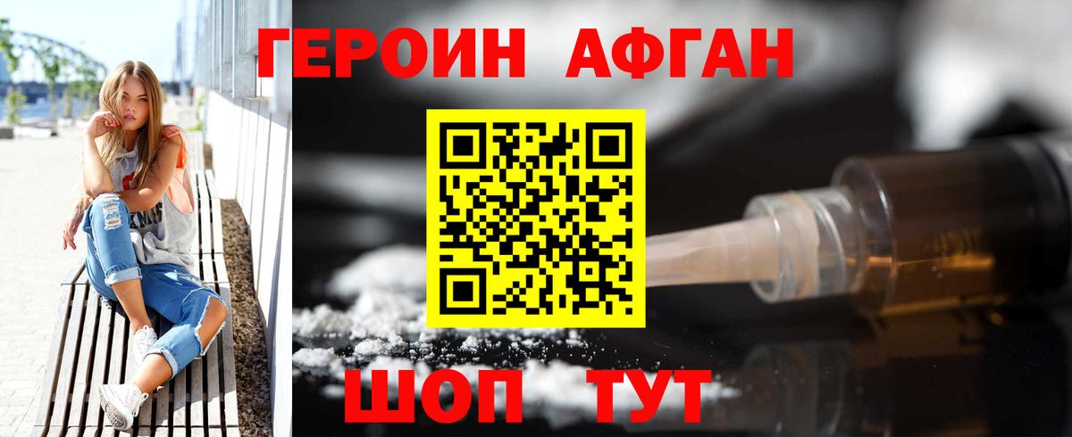 Героин хмурый Новочебоксарск